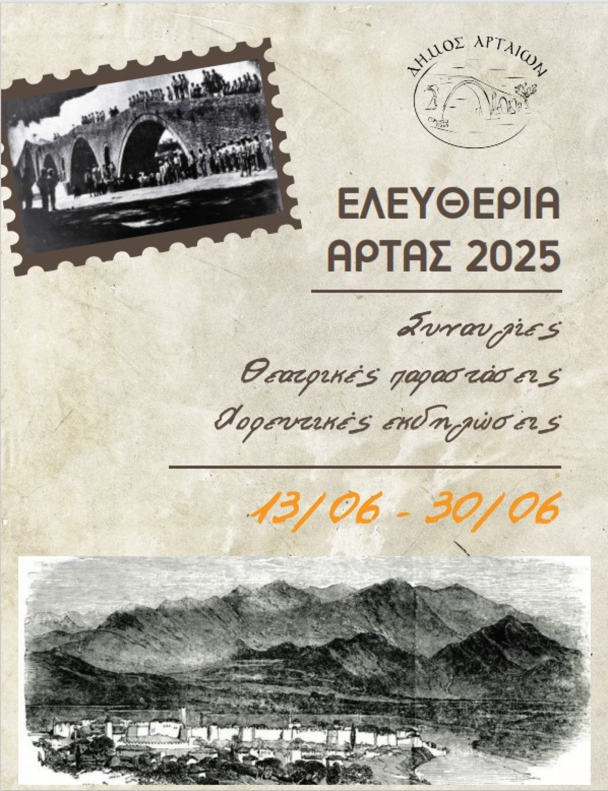 Το πρόγραμμα για τα Ελευθέρια Άρτας 2025